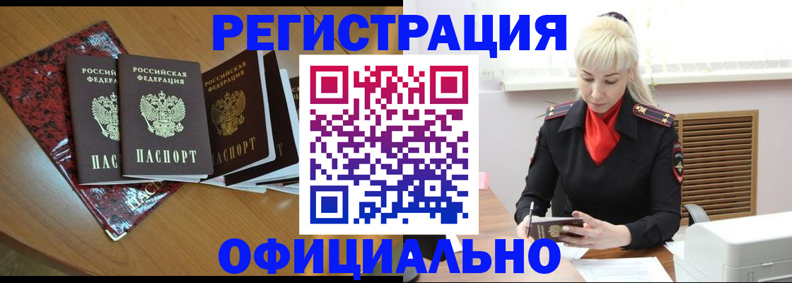 прописка от собственника в Красноярске