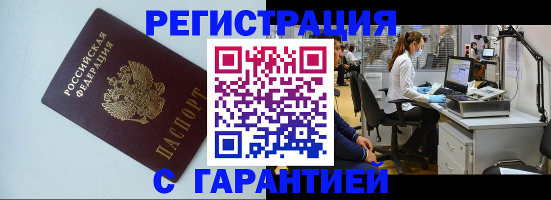 прописка для военкомата в Красноярске