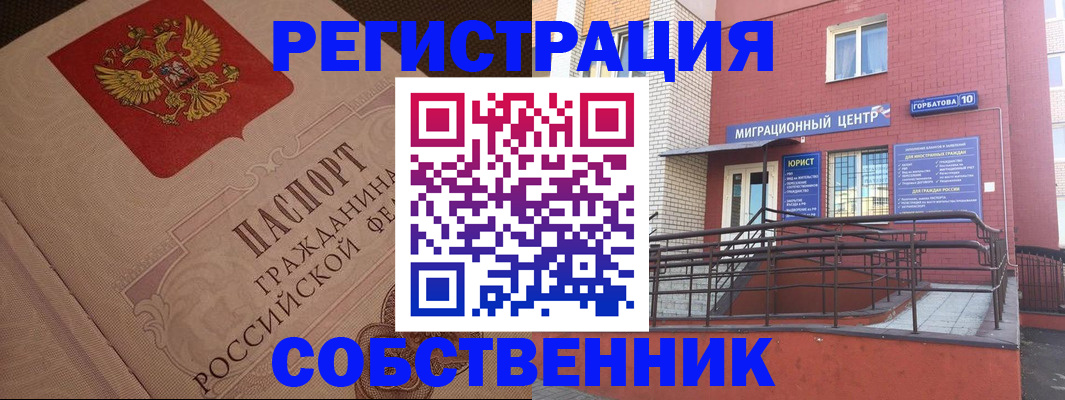 прописка иностранных граждан в Красноярске