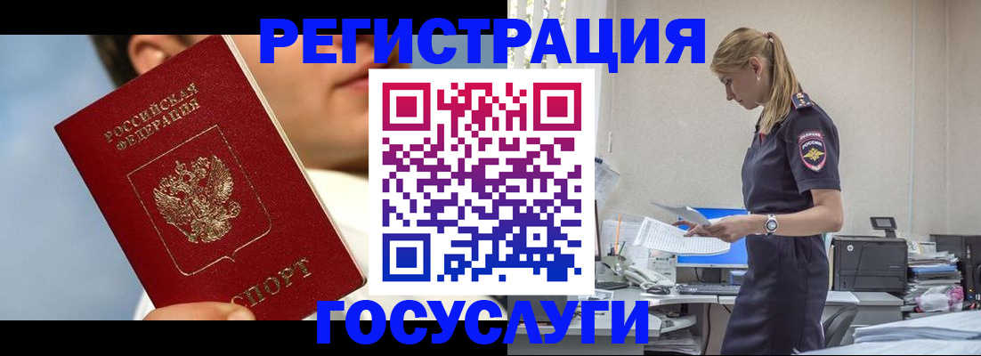 прописка 2025 в Красноярске