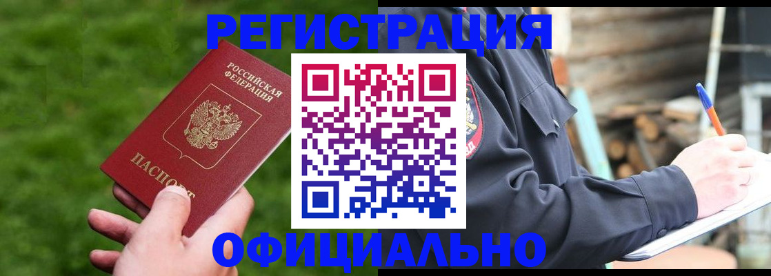 прописка в квартире в Красноярске