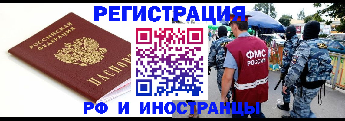 временная регистрация купить в Красноярске