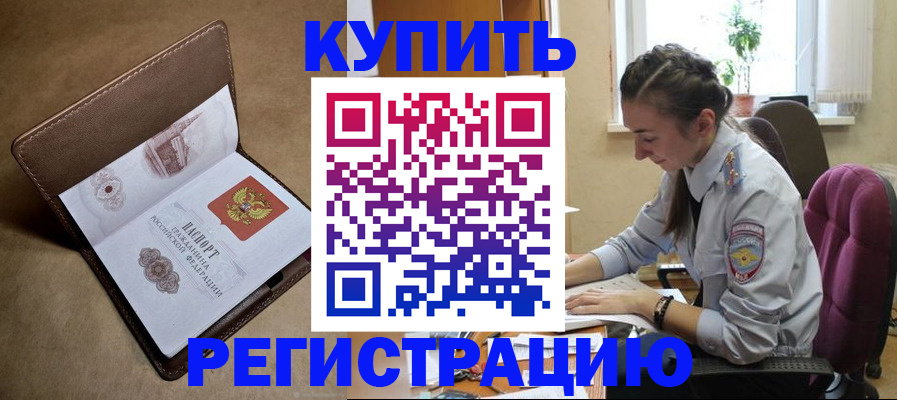 прописка для кредита в Красноярске