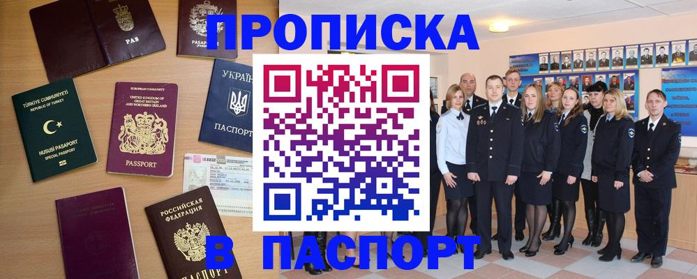 прописка ребенка в Красноярске