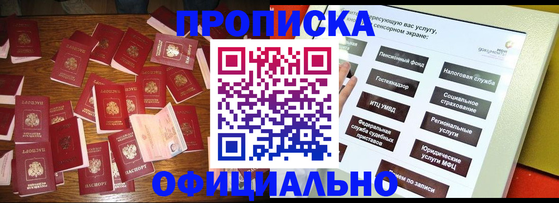 временная регистрация в Красноярске